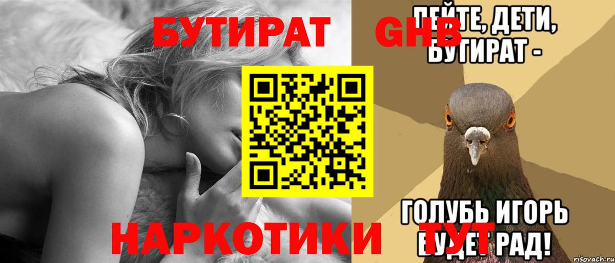 БУТИРАТ  Вход с VPN  Луга  БУТИРАТ 1.4BDO 
