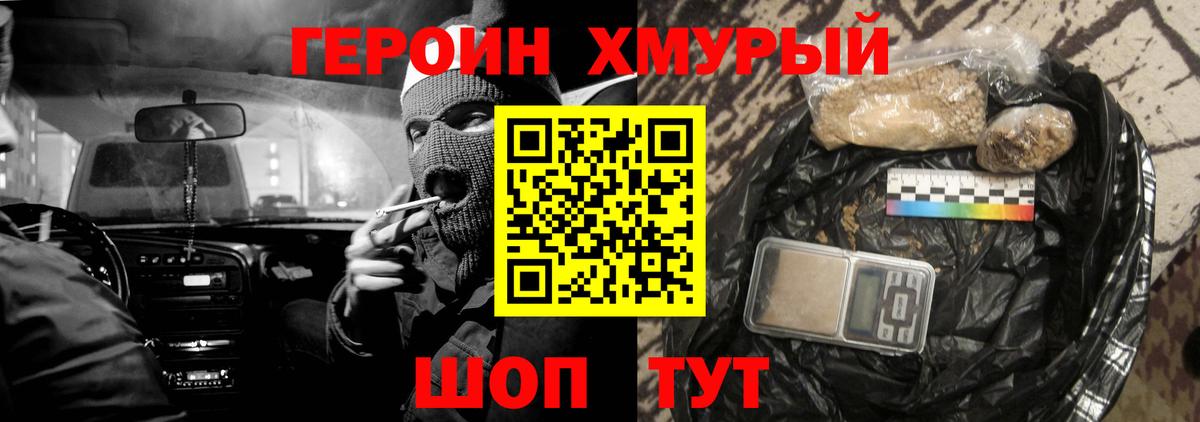 ГЕРОИН герыч Луга